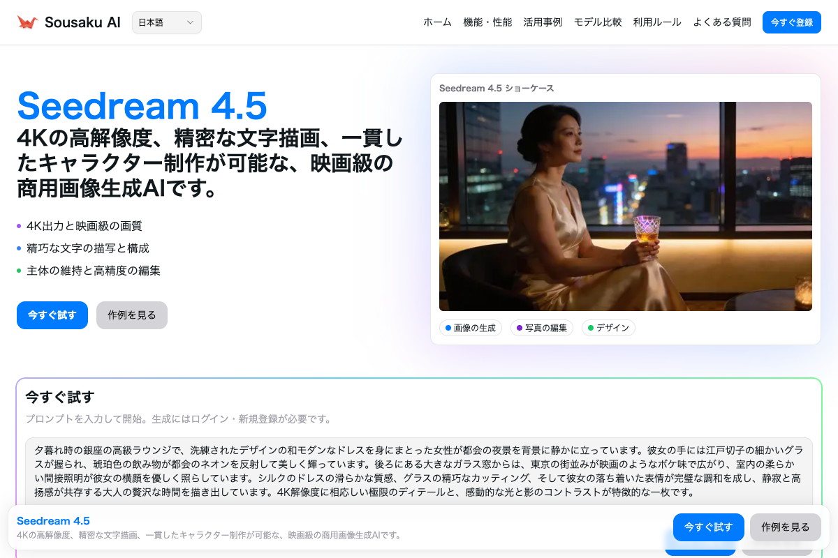 Seedream 4.5 落地页截图