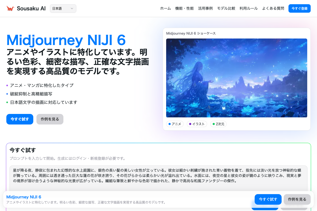 Midjourney NIJI 6 落地页截图