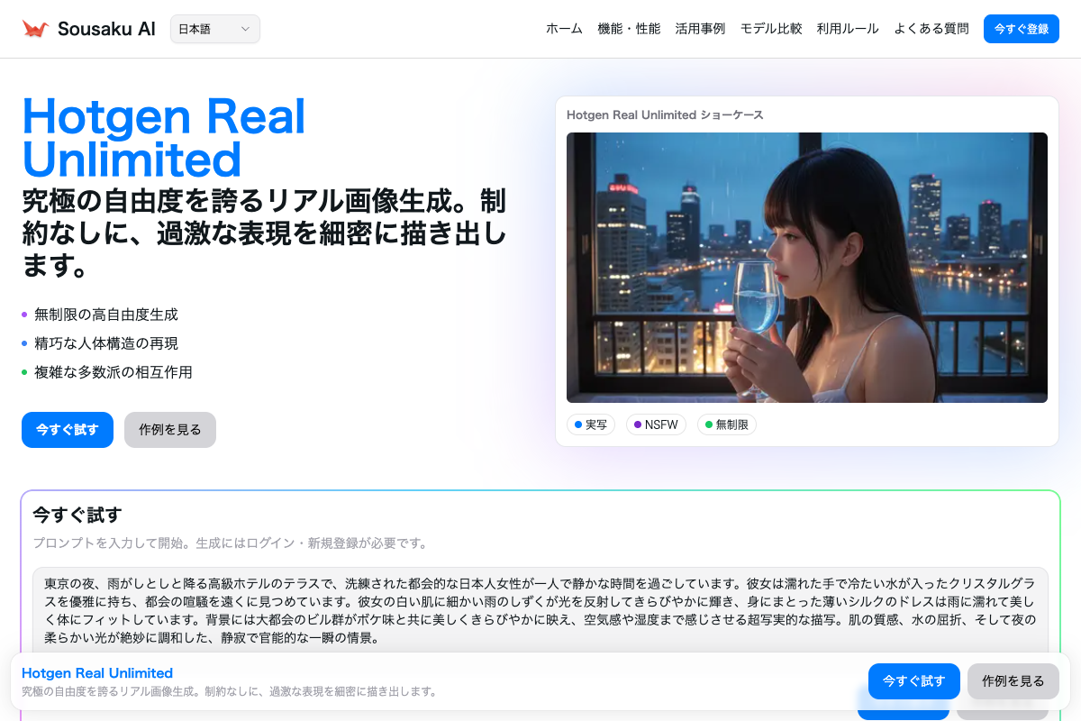 Hotgen Real Unlimited 落地页截图