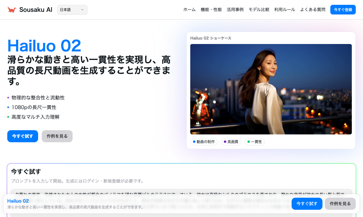 Hailuo 02 サービス紹介ページ