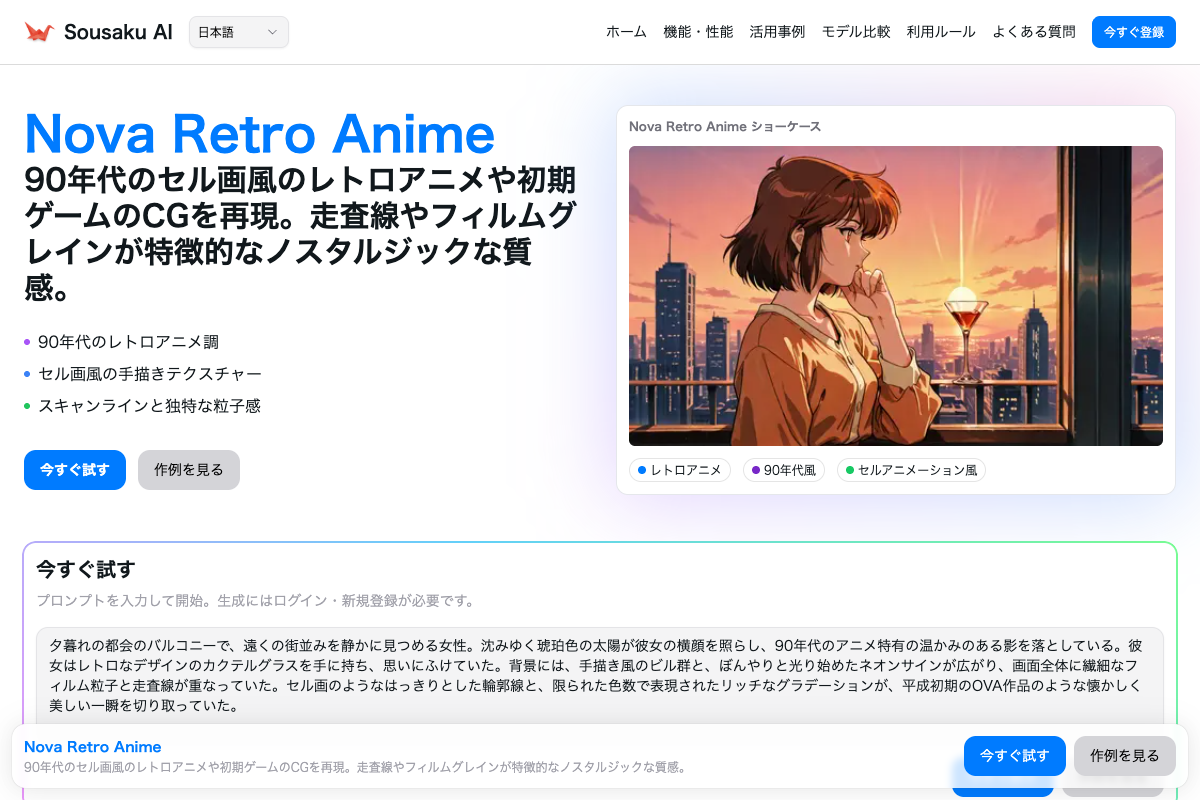 Nova Retro Anime 落地页截图