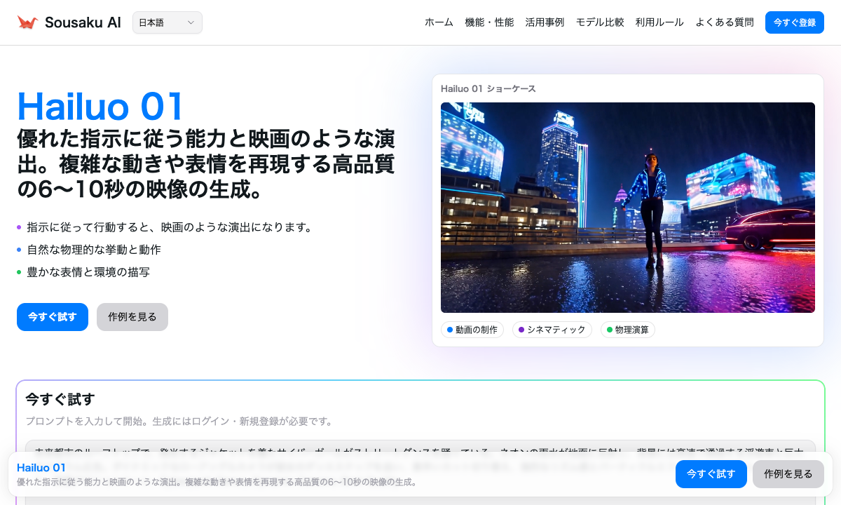 Hailuo 01 サービス紹介ページ
