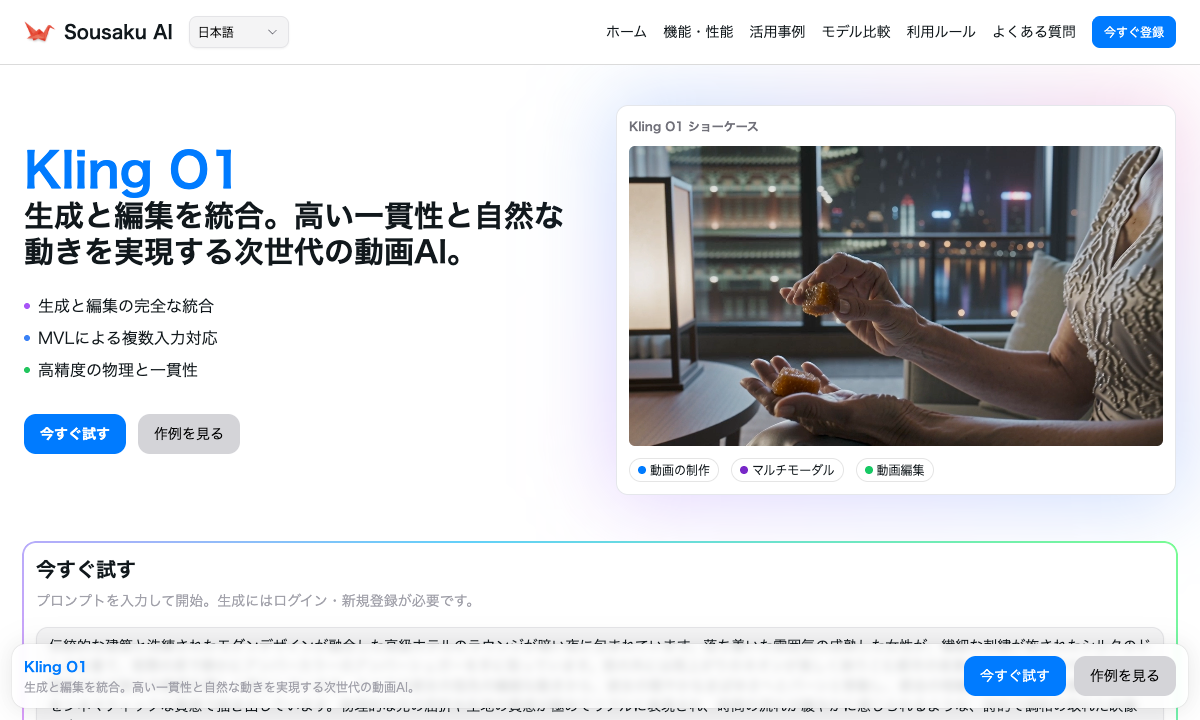 Kling O1 落地页截图