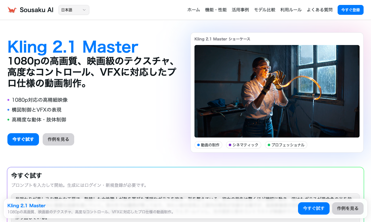 Kling 2.1 Master 落地页截图