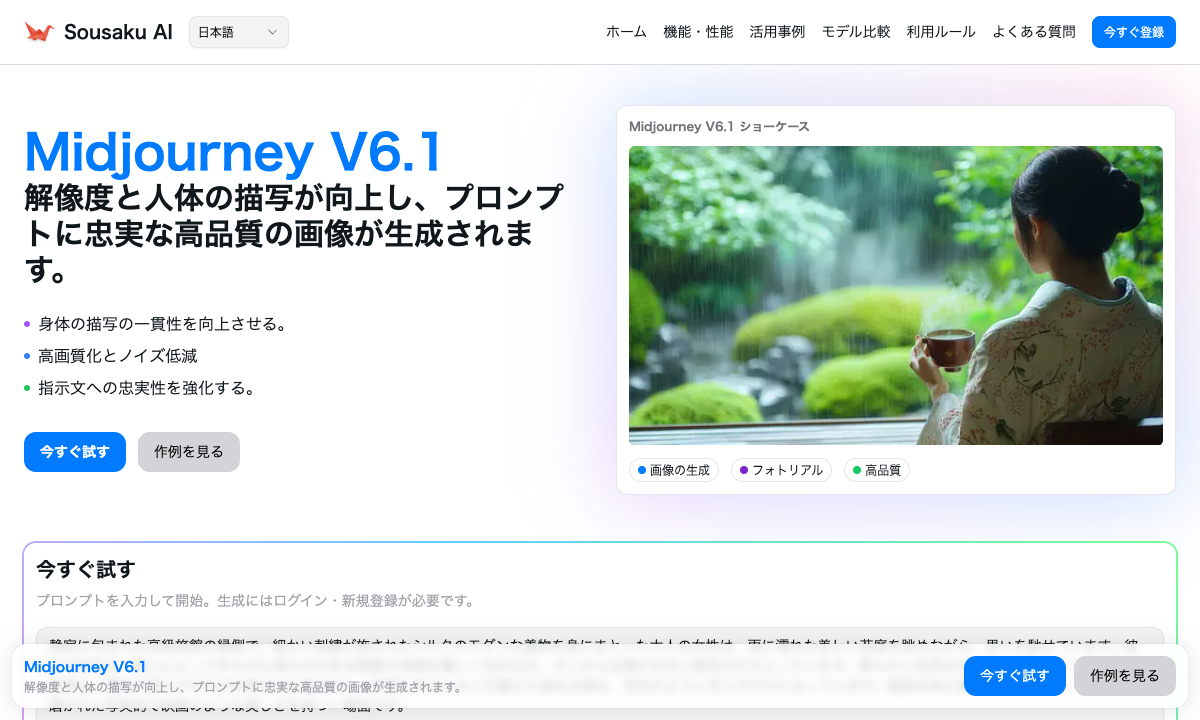Midjourney V6.1 落地页截图