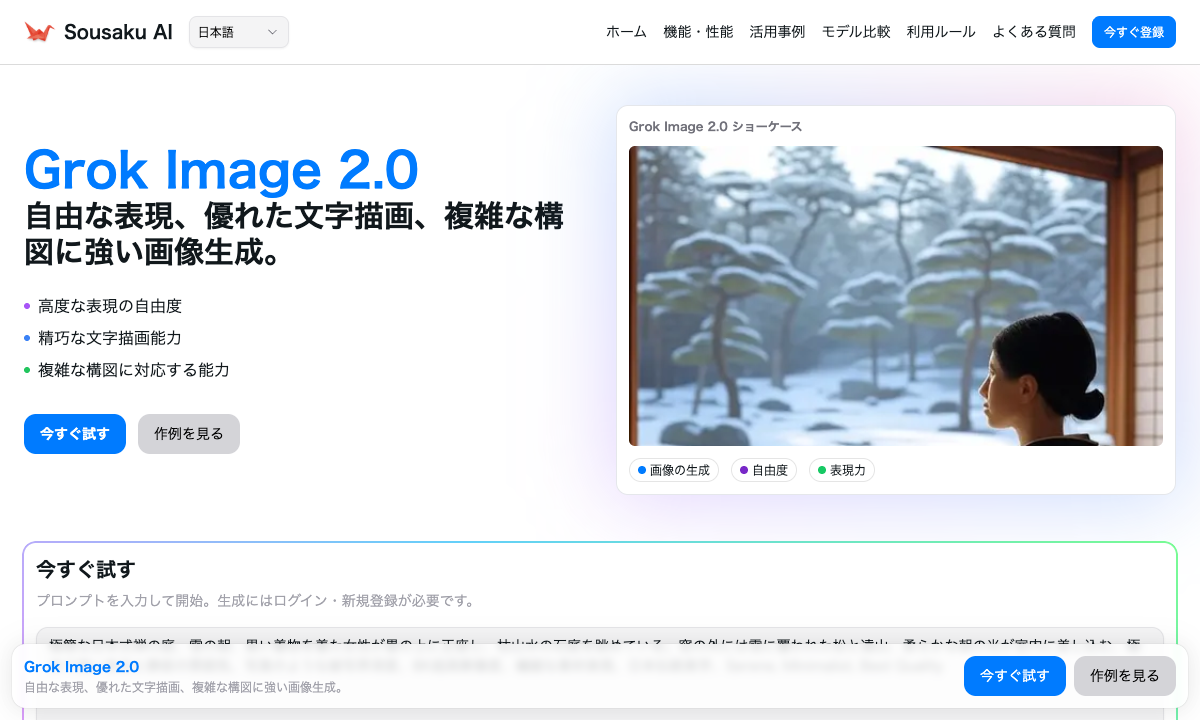 Grok Image 2.0 落地页截图