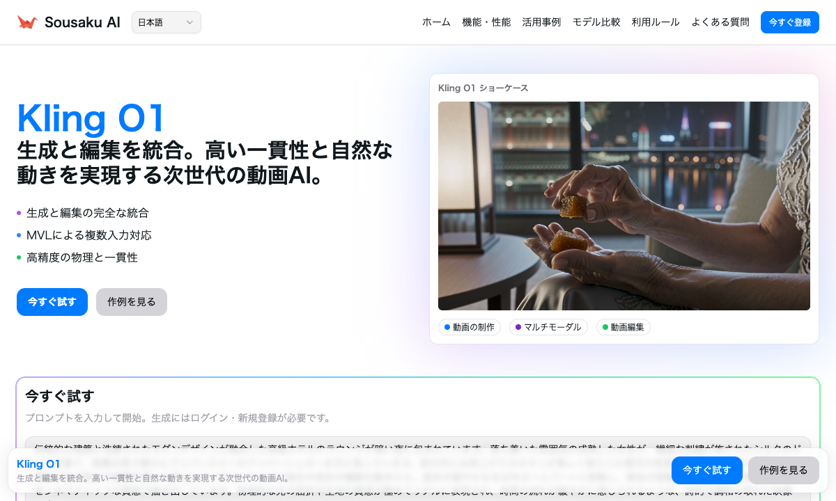 Kling O1 落地页截图