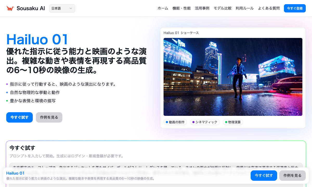 Hailuo 01 落地页截图