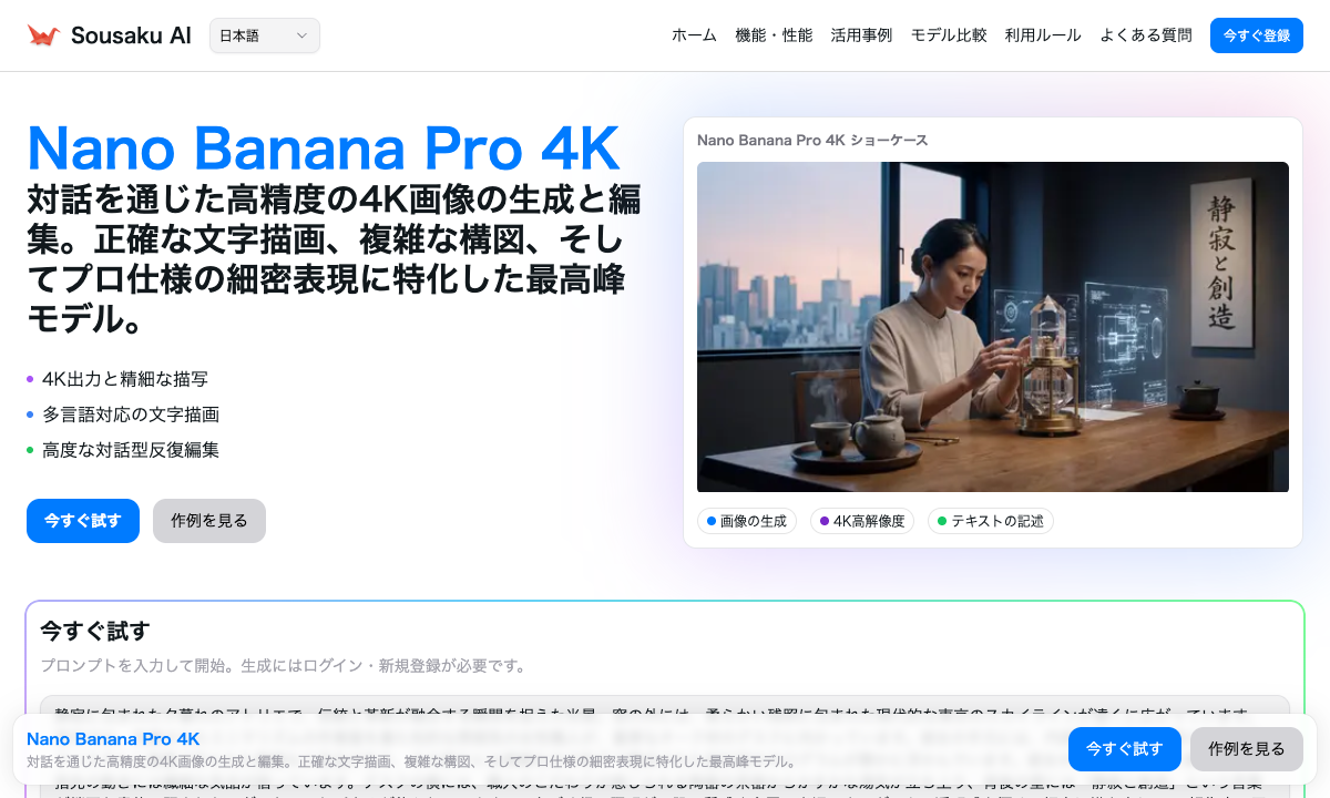 Nano Banana Pro 4K 落地页截图