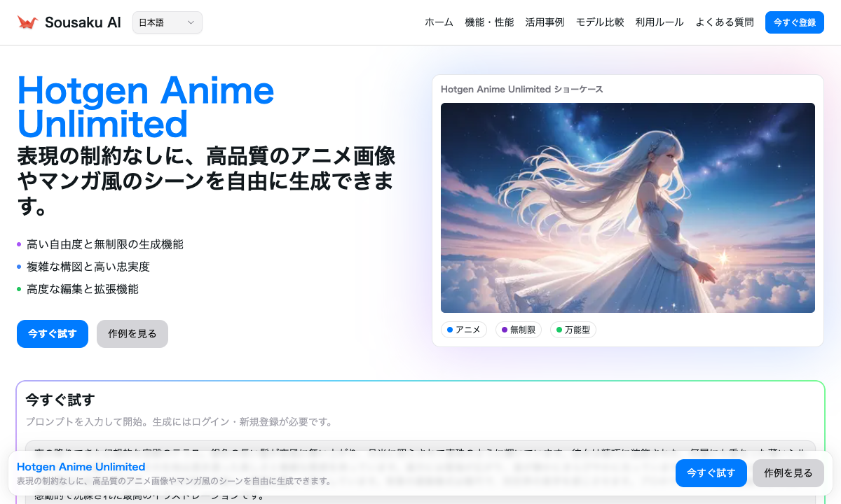 Hotgen Anime Unlimited 落地页截图