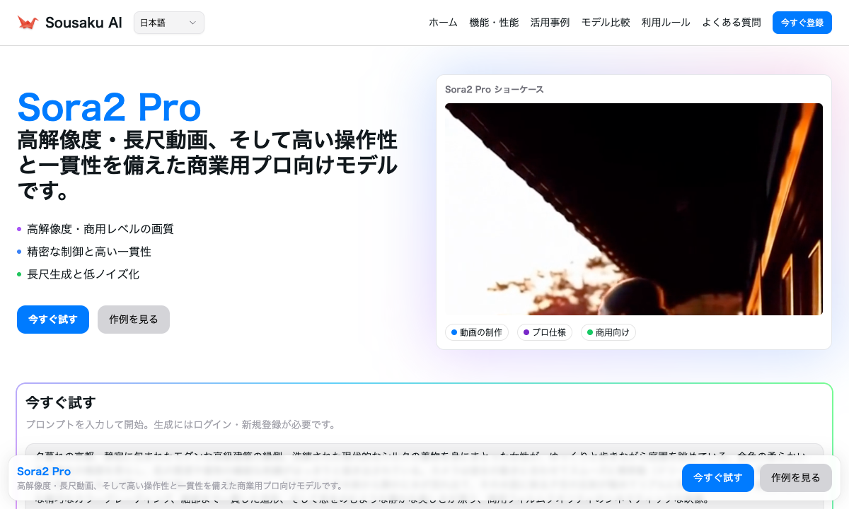 Sora2 Pro 落地页截图