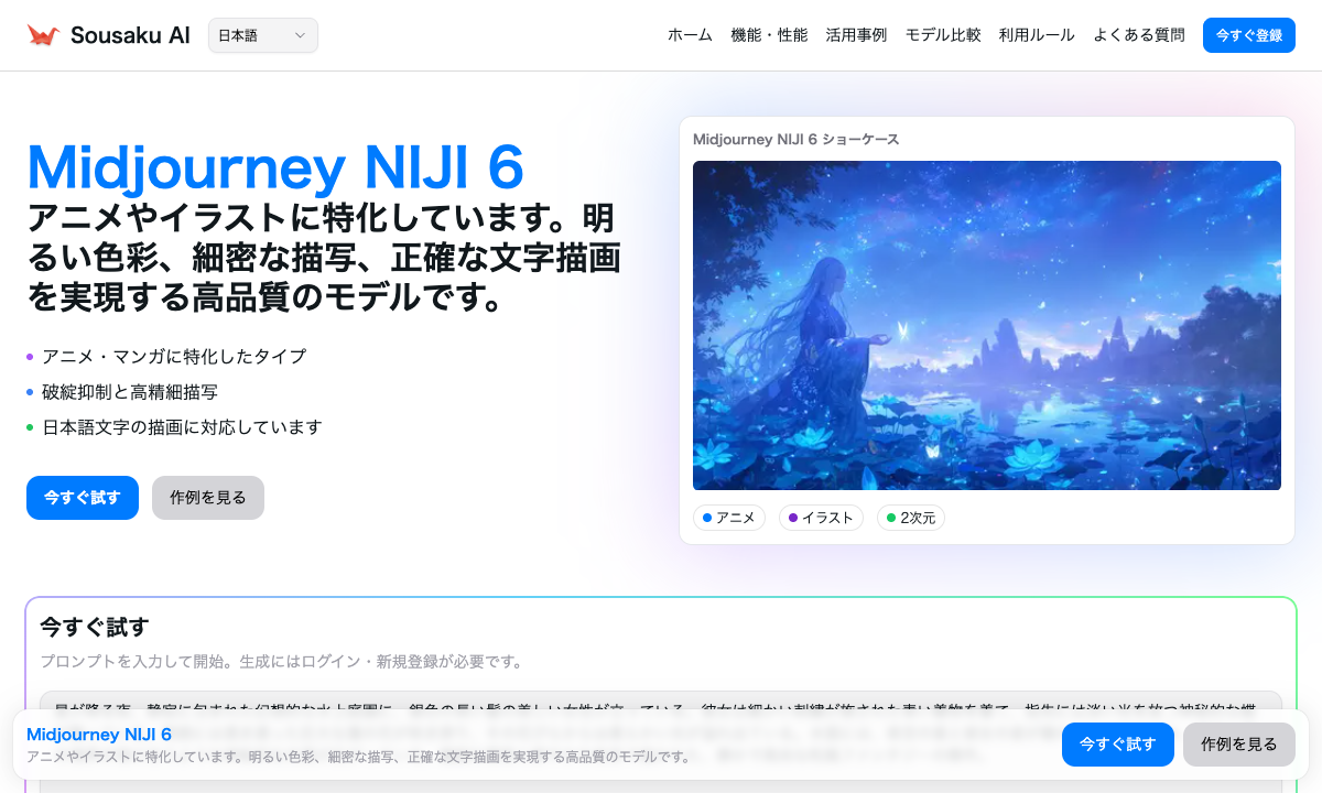 Midjourney NIJI 6 モデル詳細