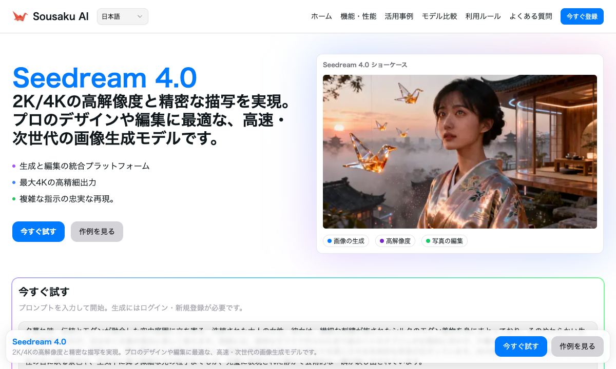 Seedream 4.0 サービス紹介ページ スクリーンショット
