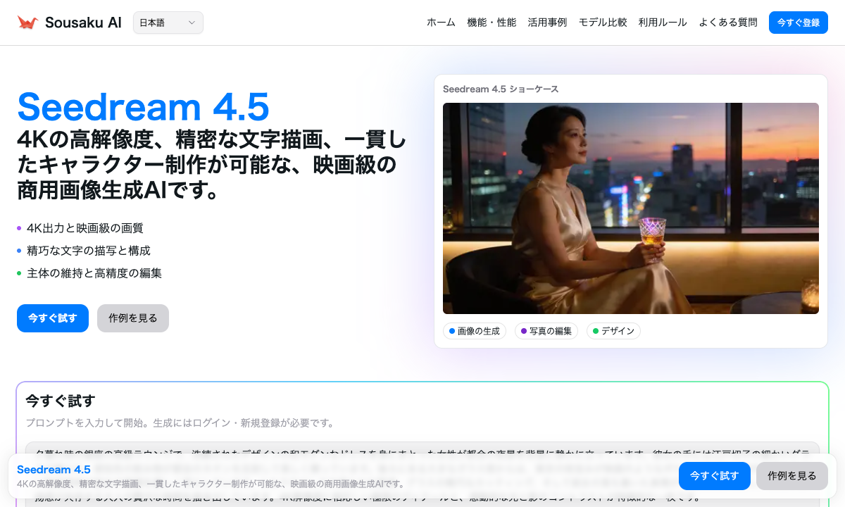 Seedream 4.5 落地页截图