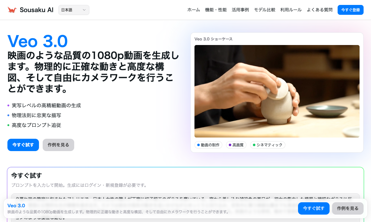 Veo 3.0 落地页截图