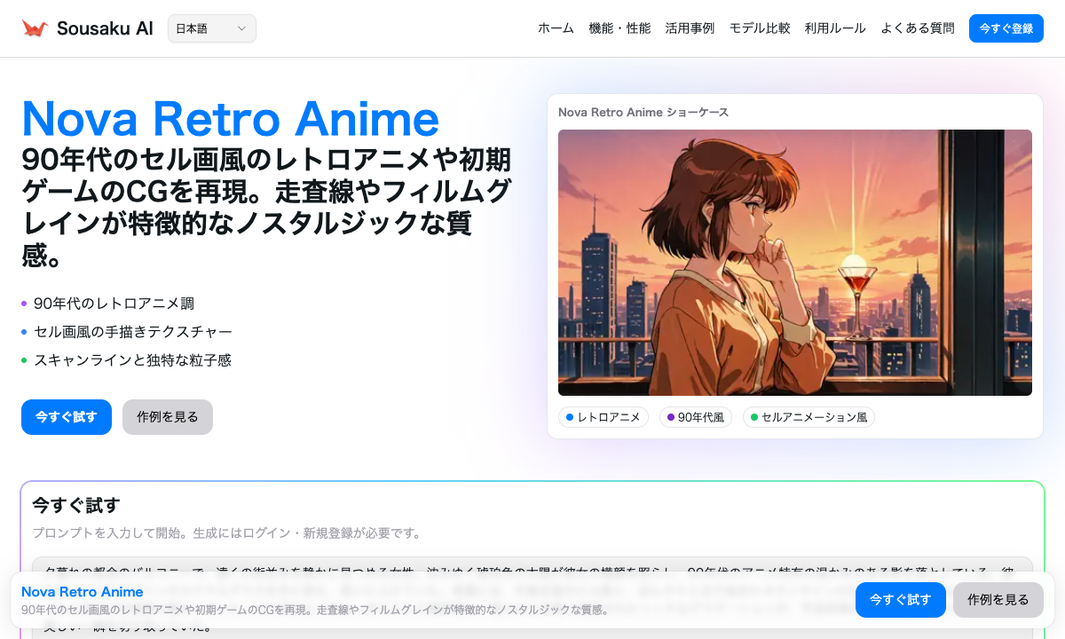 Nova Retro Anime 落地页截图
