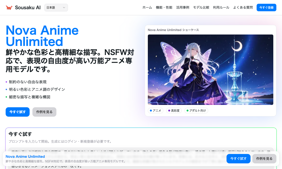 Nova Anime Unlimited 落地页截图