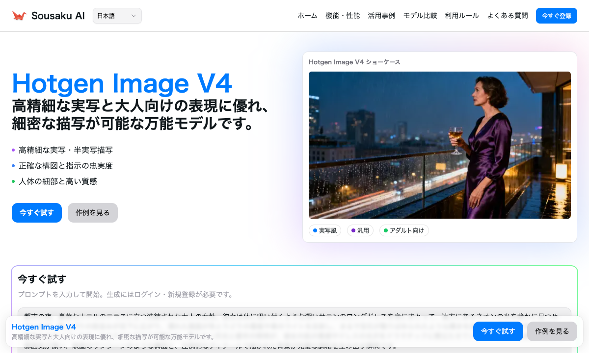 Hotgen Image V4 落地页截图