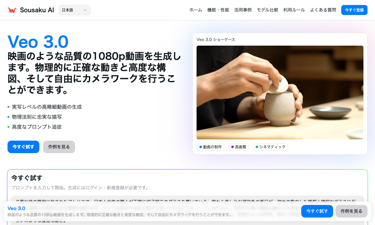 Veo 3.0 落地页截图