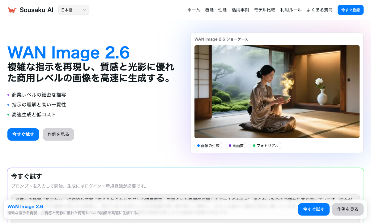 WAN Image 2.6 落地页截图