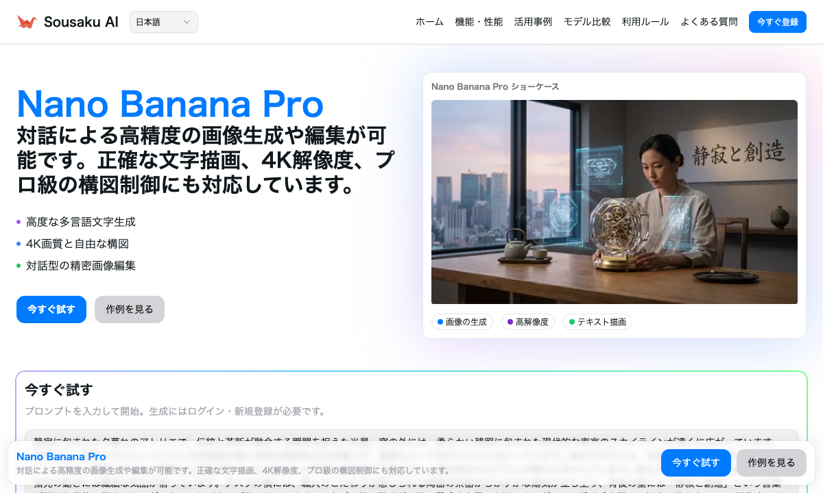 Nano Banana Pro 落地页截图