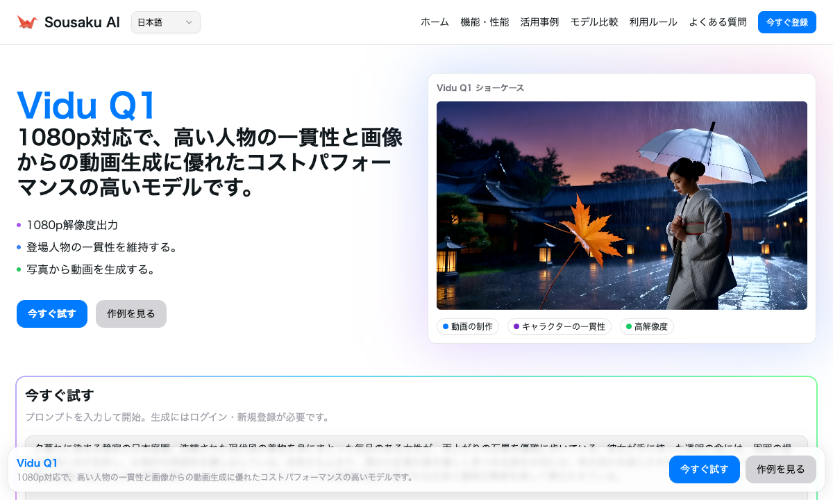 Vidu Q1 落地页截图