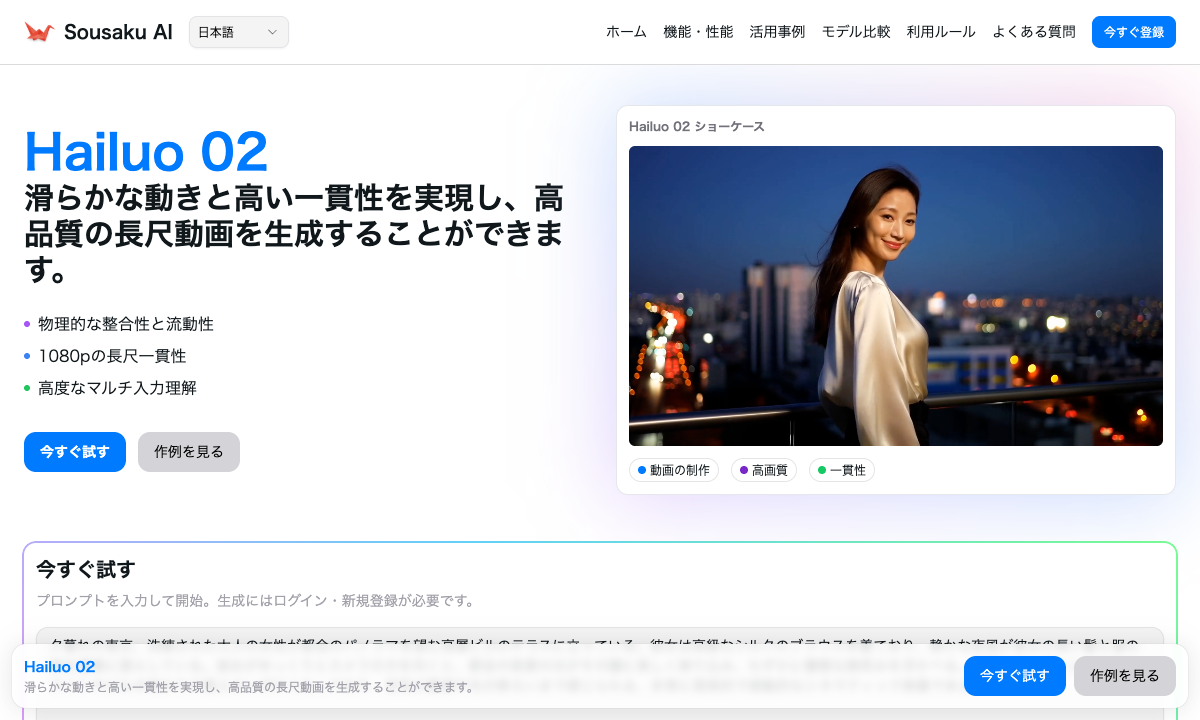 Hailuo 02 サービス紹介ページ