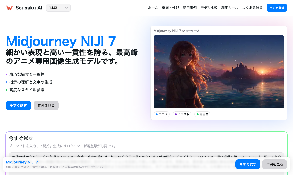 Midjourney NIJI 7 モデル詳細
