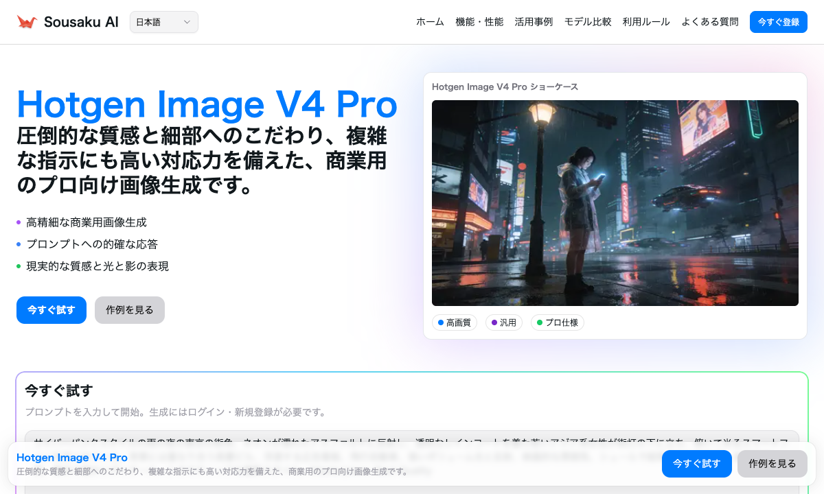 Hotgen Image V4 Pro 落地页截图