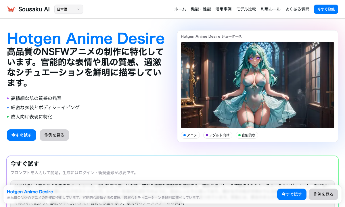 Hotgen Anime Desire 落地页截图