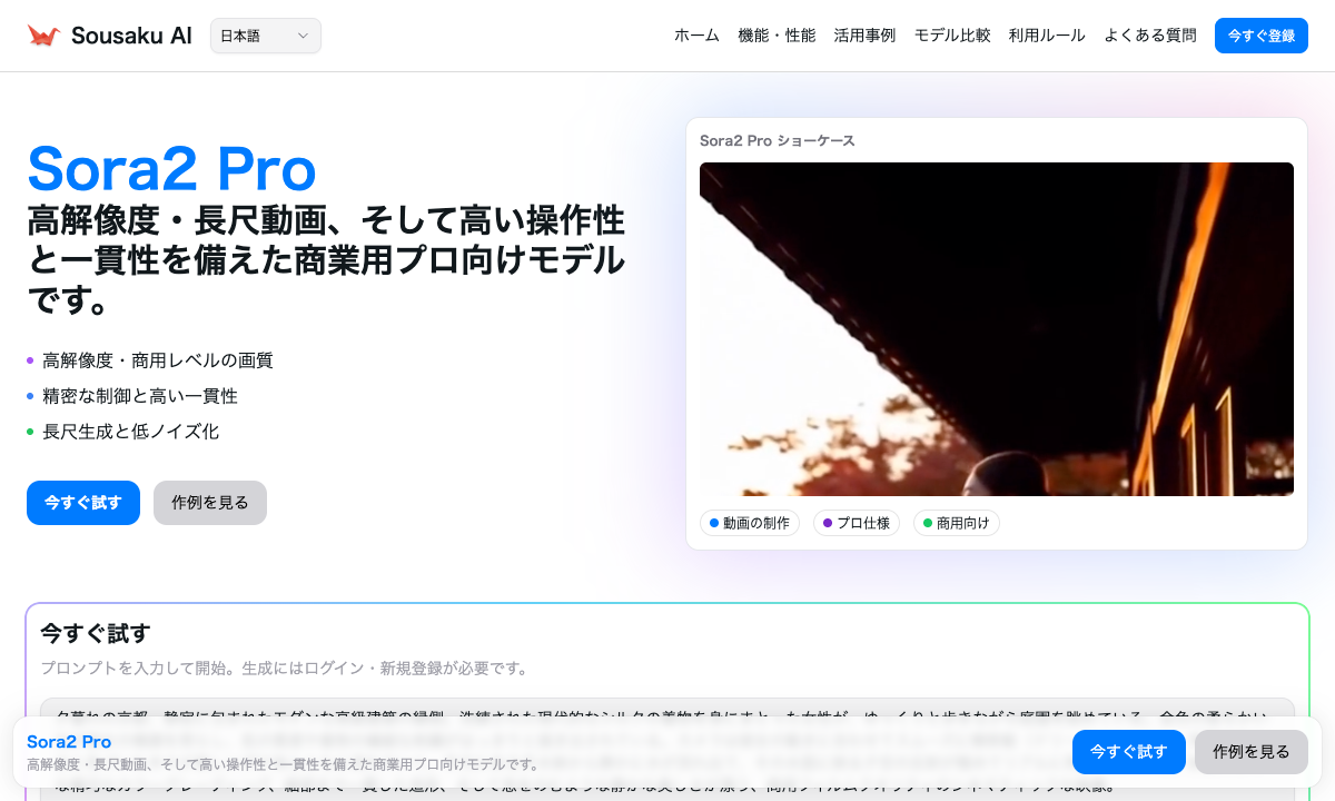 Sora2 Pro 落地页截图