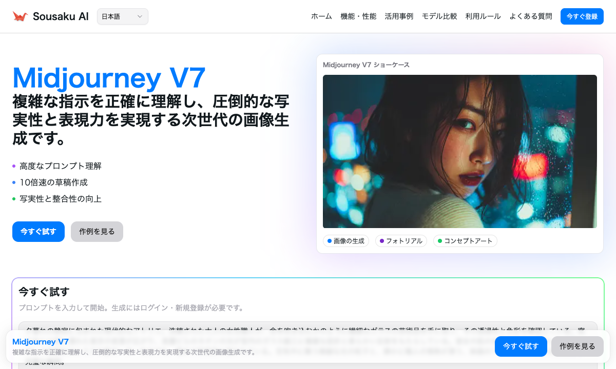Midjourney V7 落地页截图