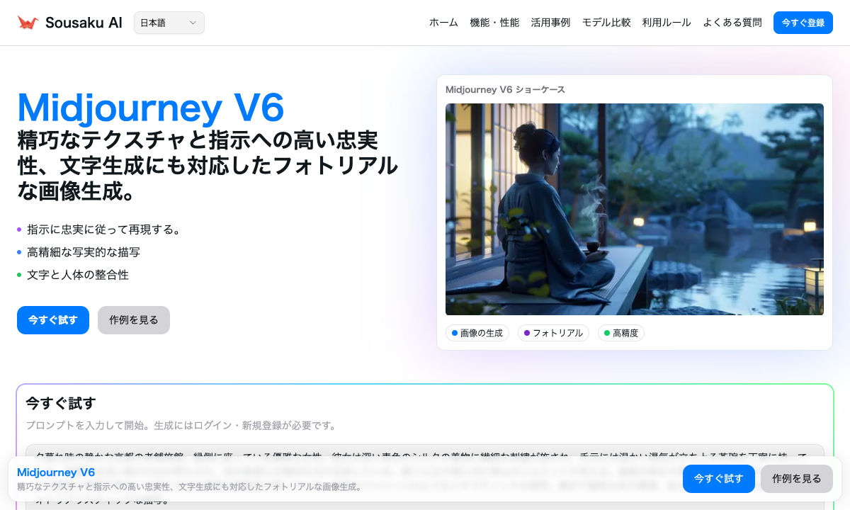 Midjourney V6 サービス紹介ページスクリーンショット