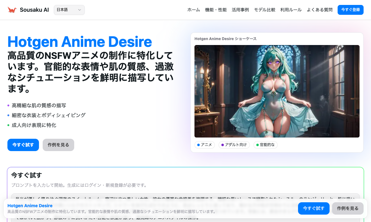 Hotgen Anime Desire 落地页截图