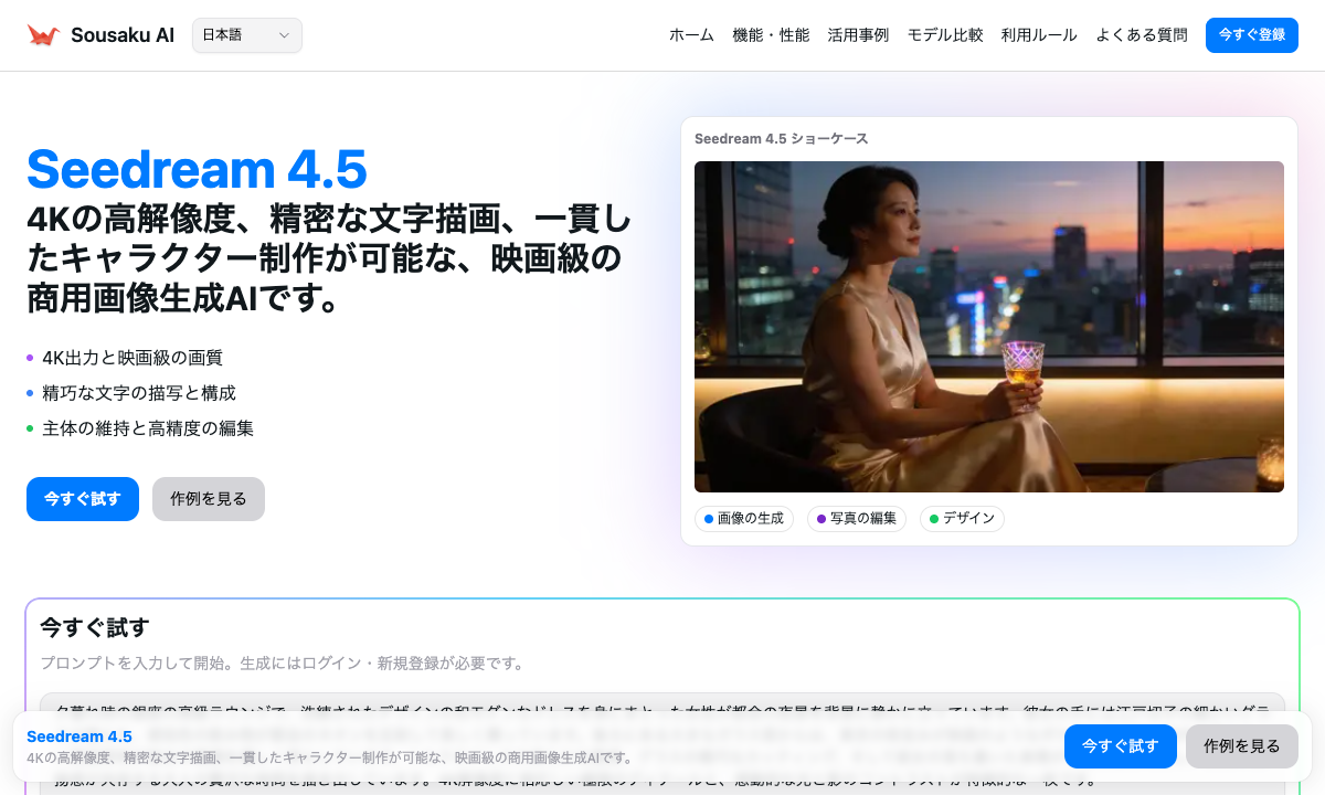 Seedream 4.5 落地页截图