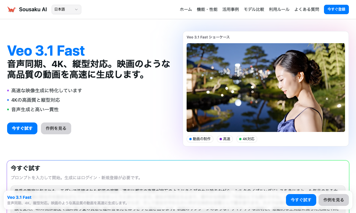 Veo 3.1 Fast 落地页截图