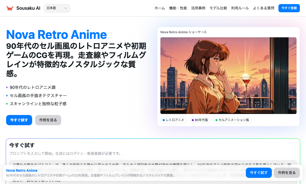 Nova Retro Anime 落地页截图