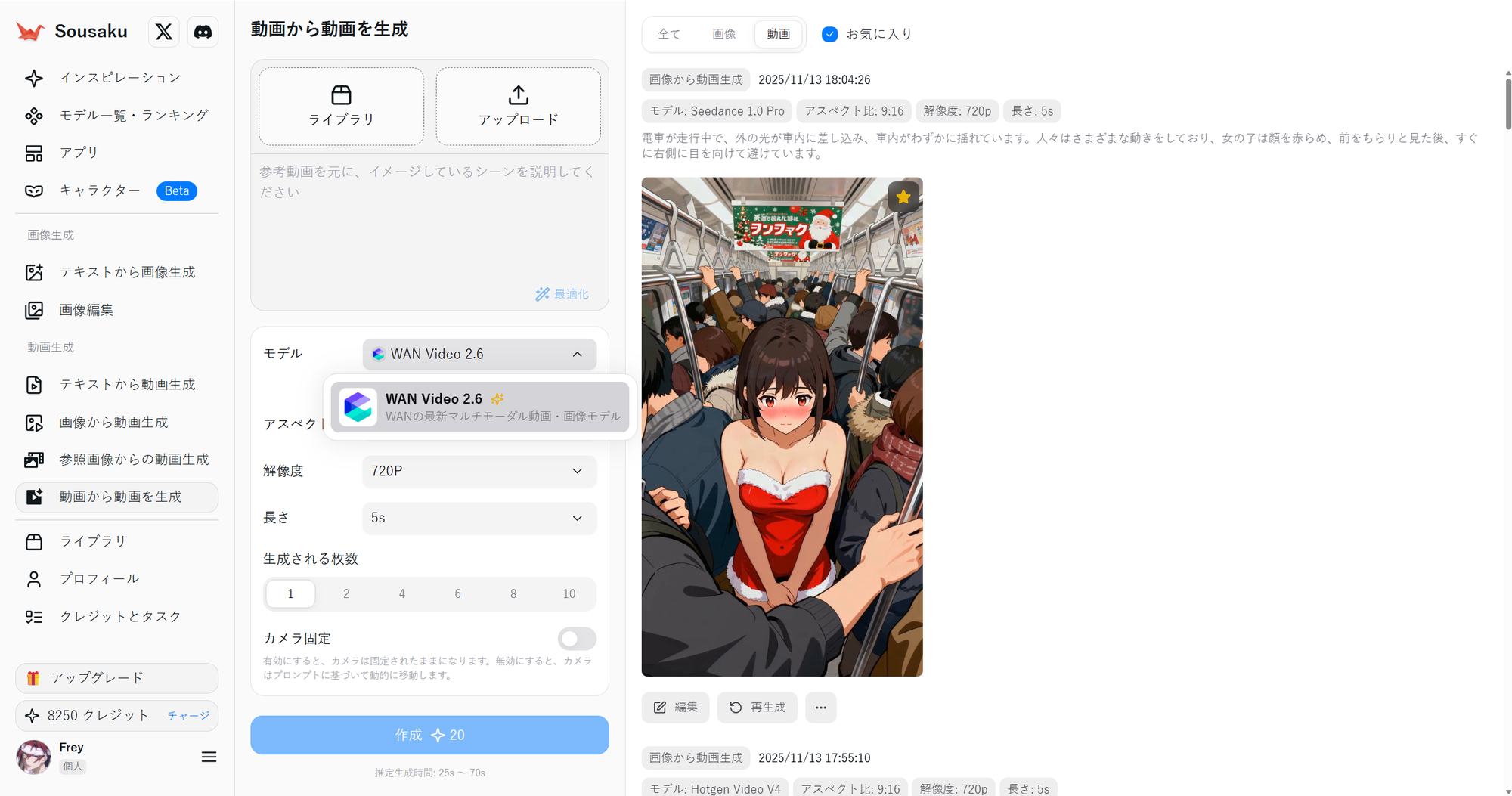 Sousaku.aiの高度なAI動画生成インターフェース