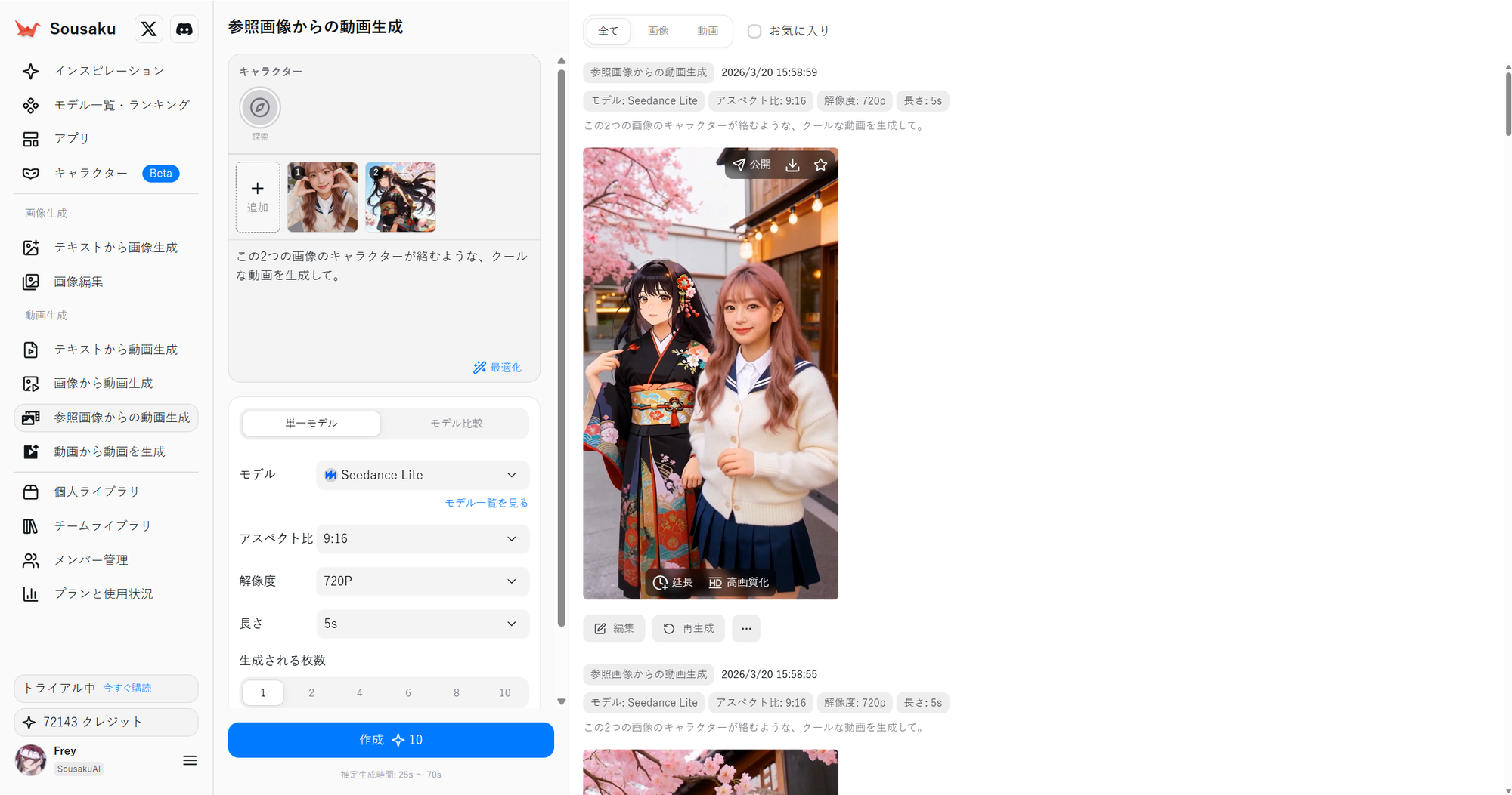 AIで静止画を動画に変換