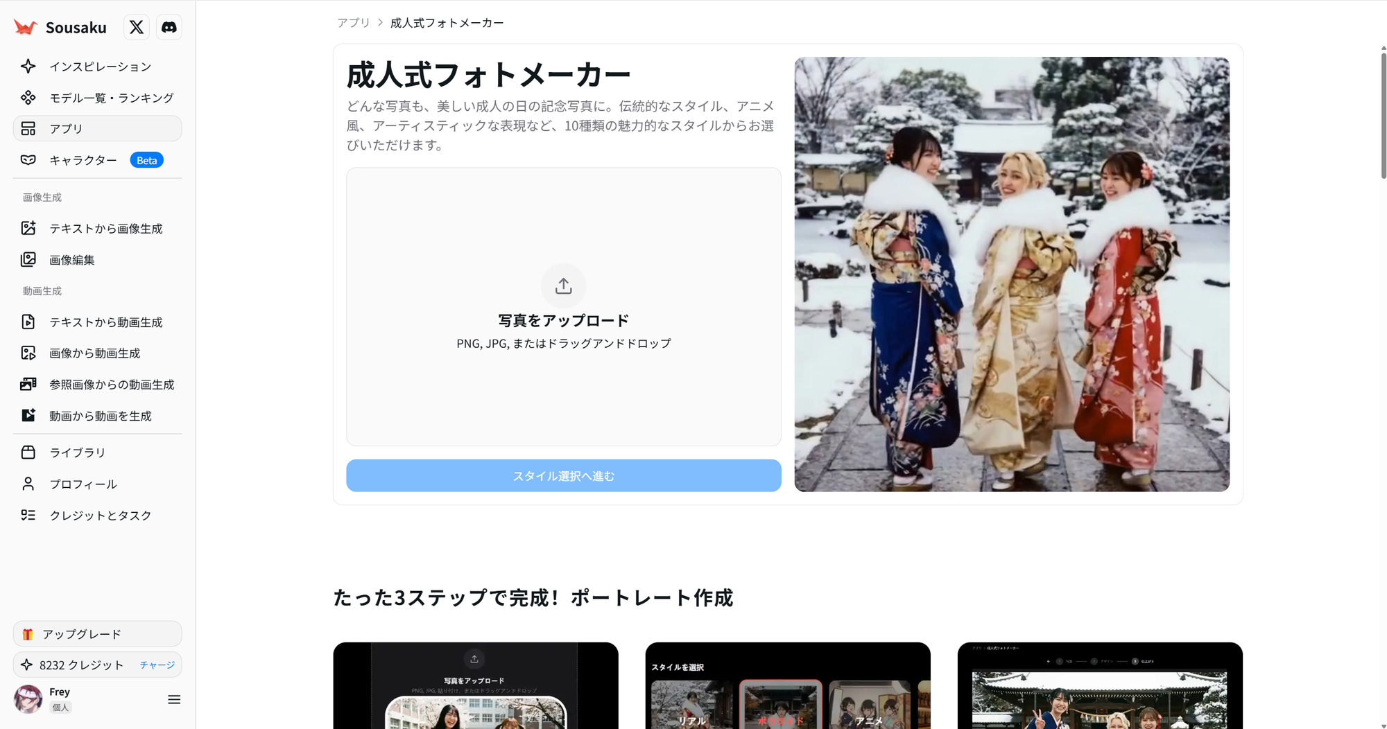 AIダンスでキャラクターを動かす