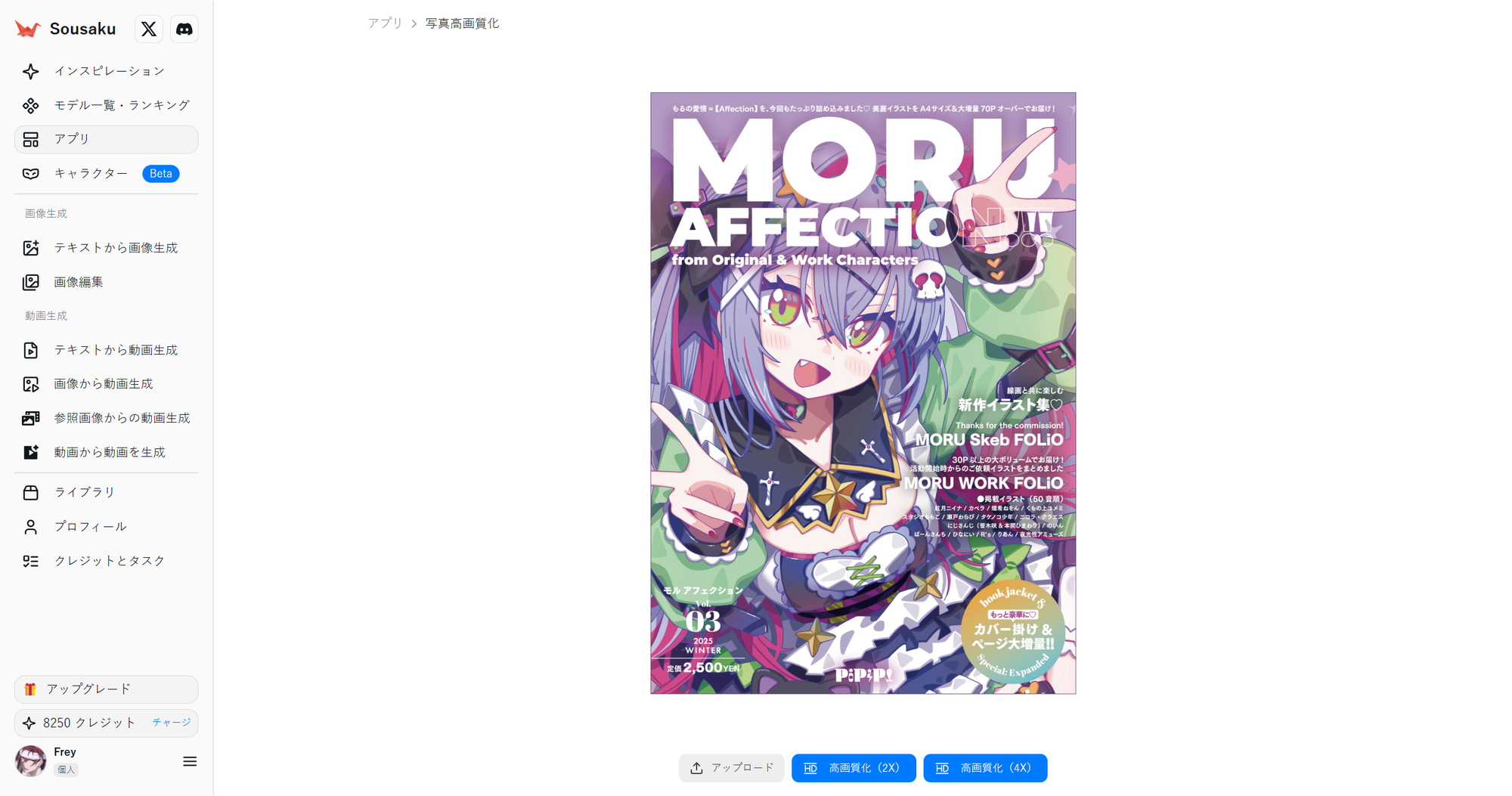 AIによる高画質化の比較