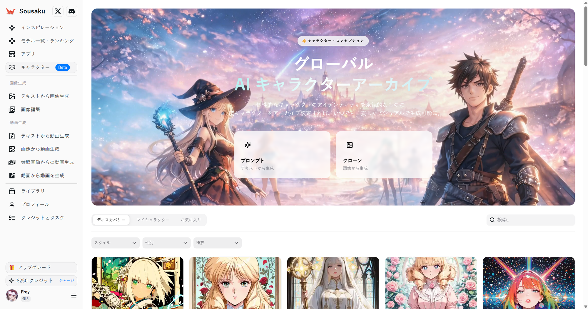 AIキャラクター生成イメージ
