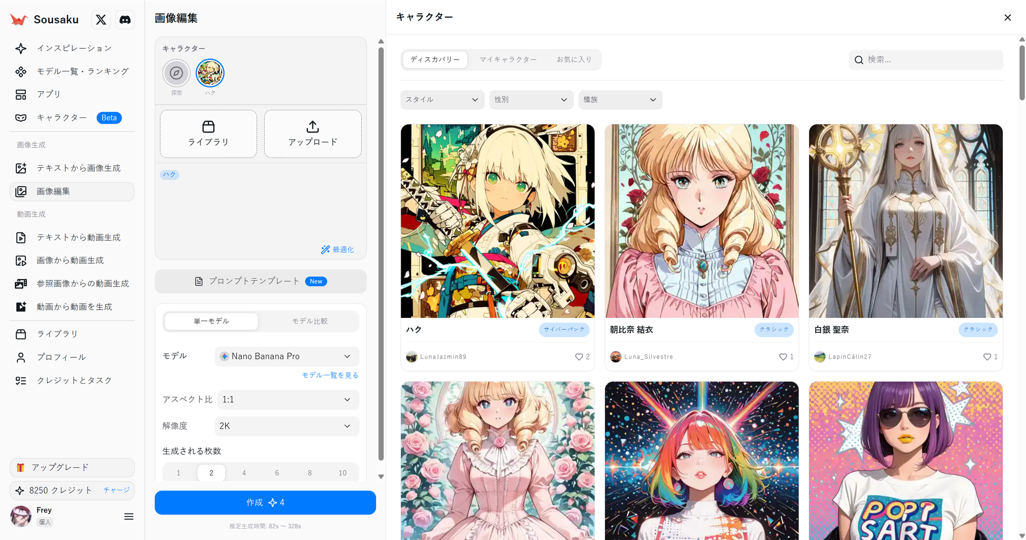 さらに、クリエイティビティをより身近に感じていただくために、Sousaku.aiでは参考にできる膨大な数のキャラクターテンプレートを用意しています。インスピレーションを即座に形にできるだけでなく、高度に最適化されたAIアルゴリズムにより、細部までこだわり抜かれたキャラクターを一瞬で生成可能。絵師さんへの依頼（コミッション）といった手間をかけることなく、理想のビジュアルを手に入れられます。アニメ・マンガファンから物語の創作者まで、Sousaku.aiは描画スキルの壁を壊し、AI創作の新時代において、あなただけの完璧な世界を創り出すお手伝いをします。