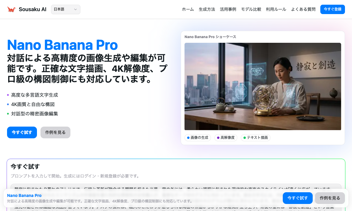 Nano Banana Pro 落地页截图