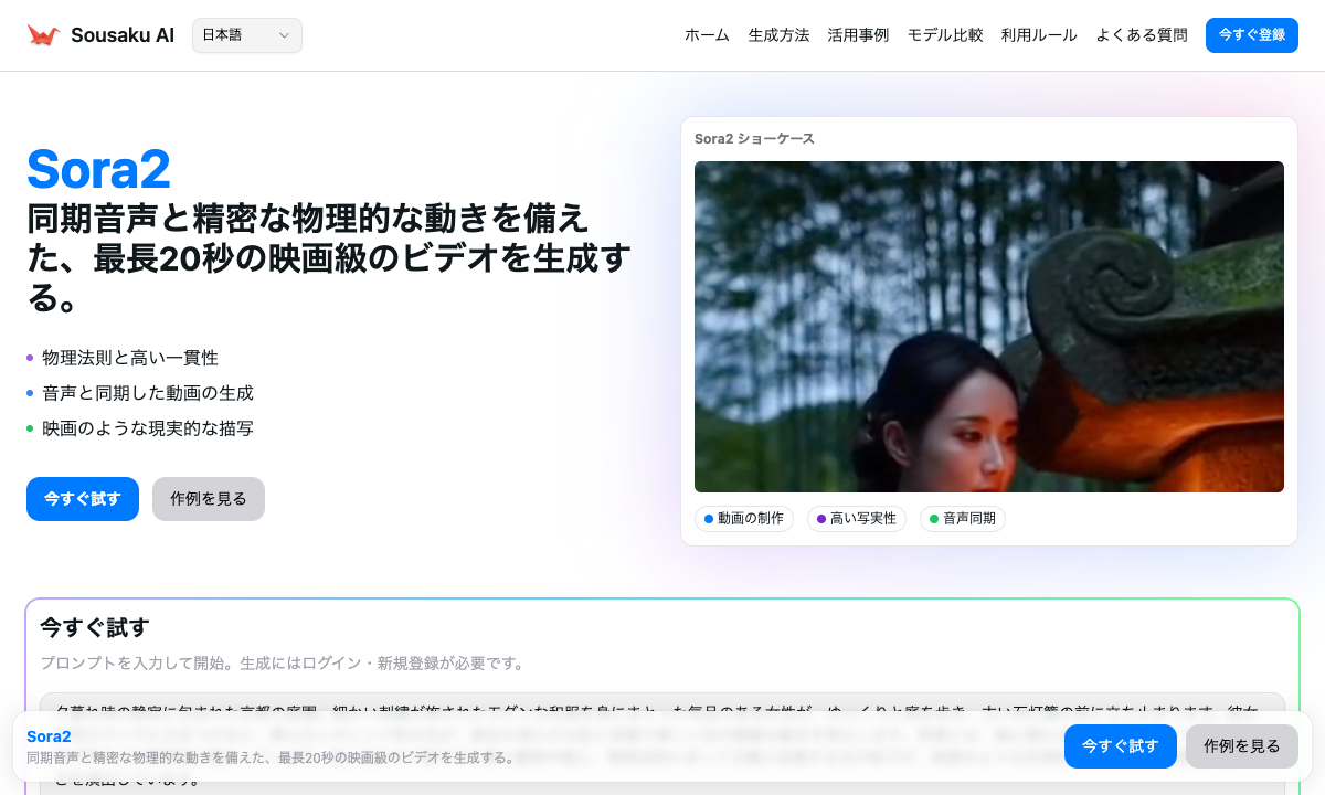 Sora2 落地页截图