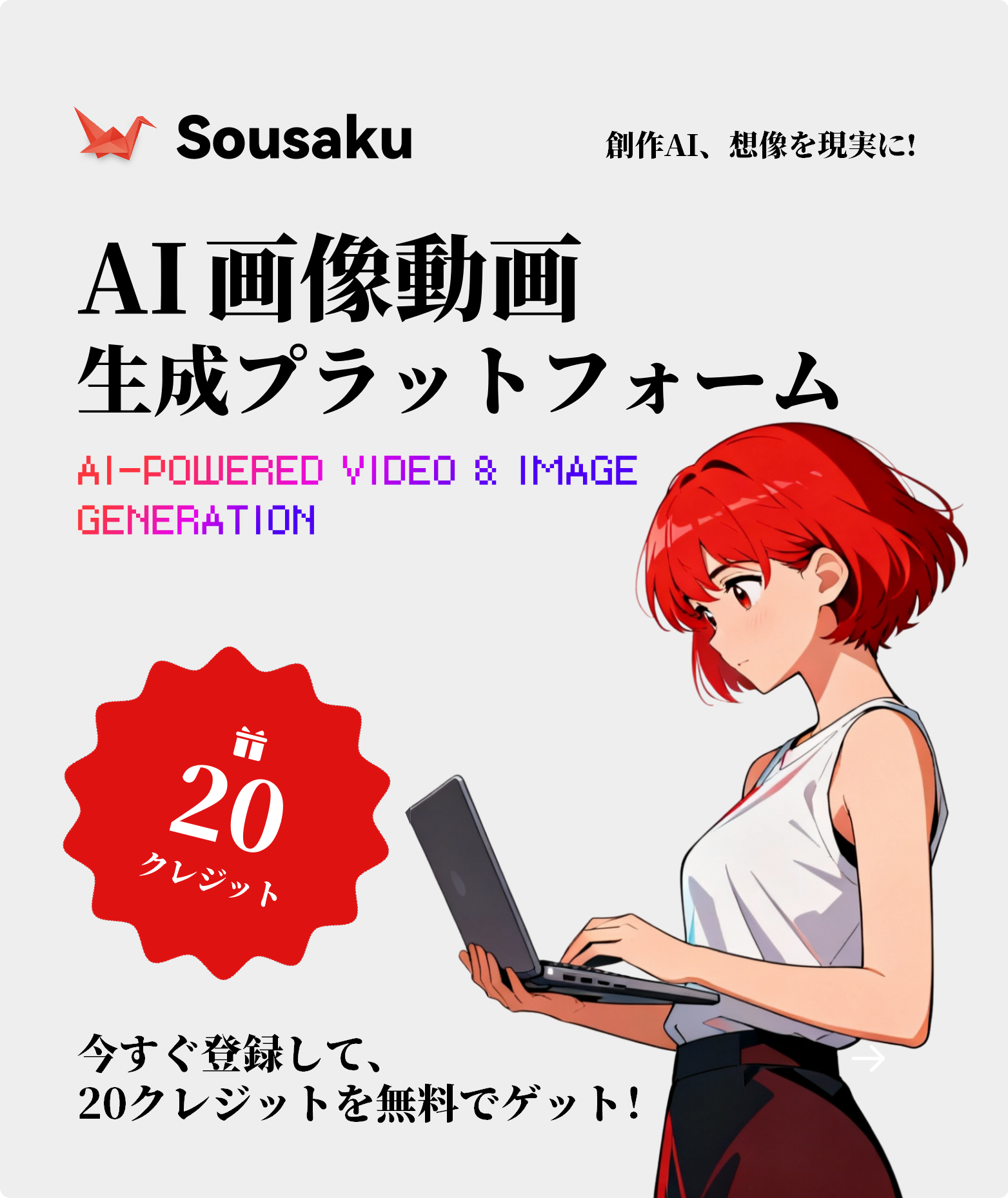 Sousaku.AI