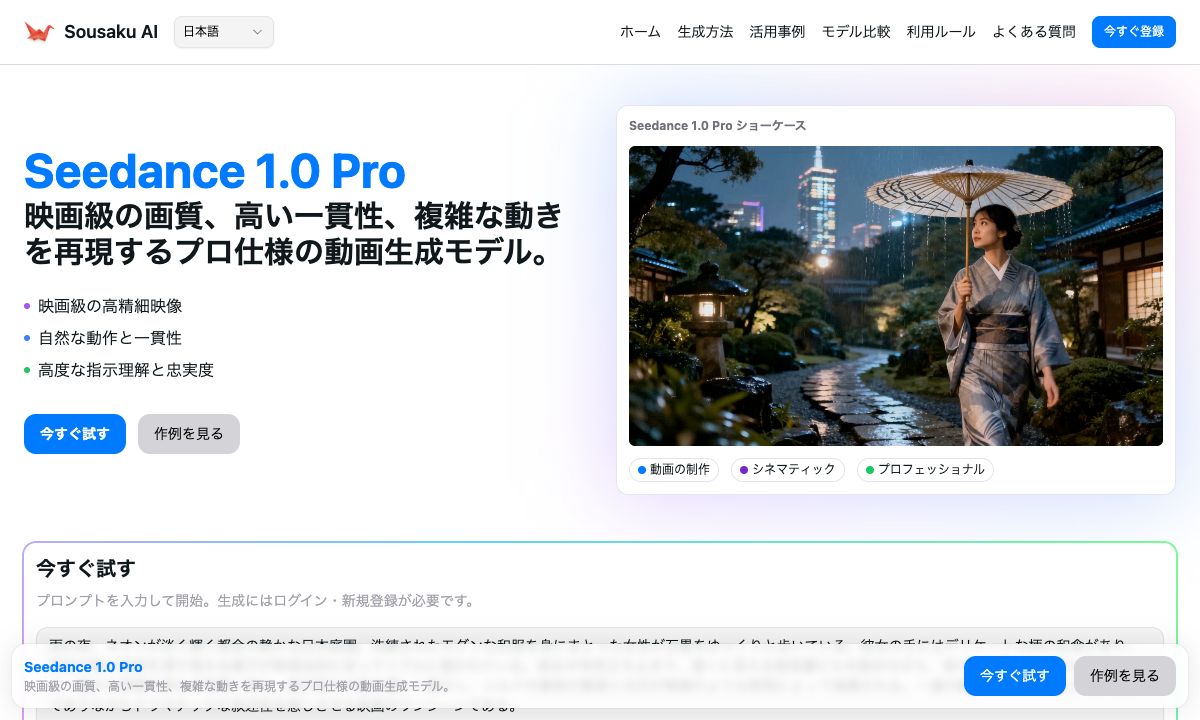 Seedance 1.0 Pro 落地页截图